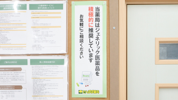 たんぽぽ薬局　常盤町店のジェネリック対応