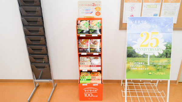 たんぽぽ薬局　常盤町店の健康食品