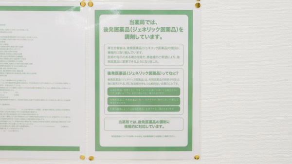 ドラッグセイムス高知福井薬局のジェネリック対応