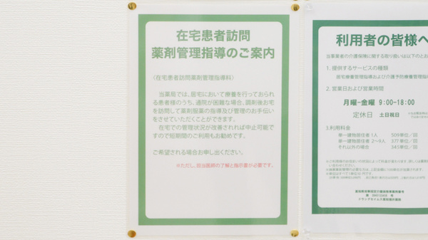 ドラッグセイムス高知福井薬局の在宅対応