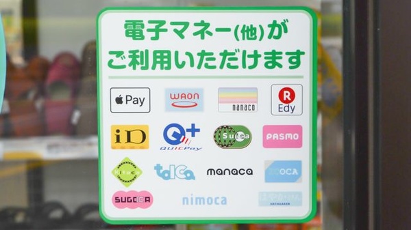 ドラッグセイムス高知福井薬局の電子マネー対応