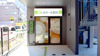 おりーぶ薬局二日町店の外観