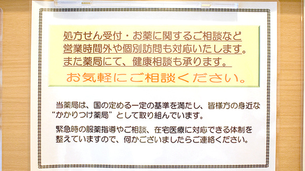おりーぶ薬局二日町店の相談対応