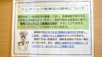 おりーぶ薬局二日町店のジェネリック対応