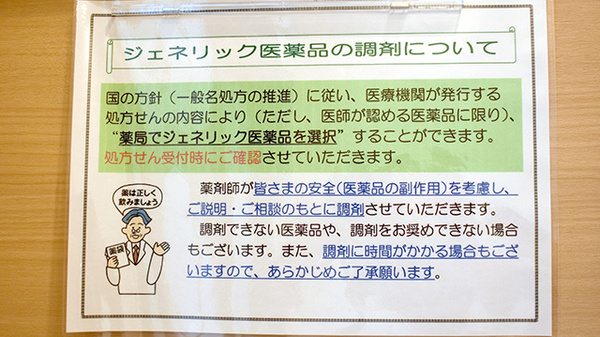 おりーぶ薬局二日町店のジェネリック対応