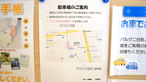 おりーぶ薬局二日町店の駐車場案内