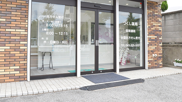 つくし薬局　作新台店の入口