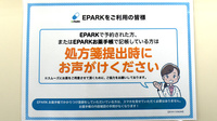 つくし薬局　作新台店のネット受付対応