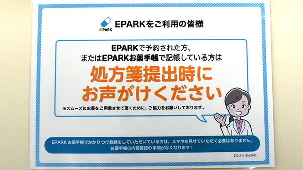 つくし薬局　作新台店のネット受付対応