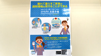 つくし薬局　作新台店の電子お薬手帳対応