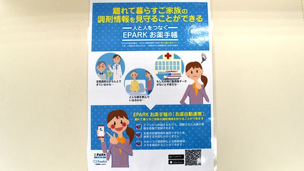 つくし薬局　作新台店の電子お薬手帳対応