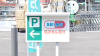 ドラッグセイムス相模原新磯野薬局の看板