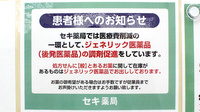セキ薬局　鴻巣免許センター前店のジェネリック対応