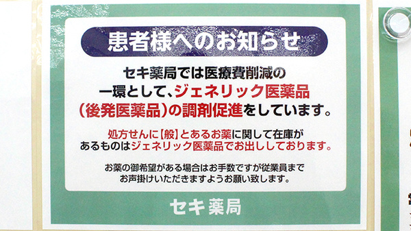 ジェネリック対応