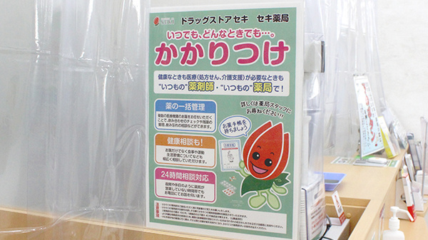 かかりつけ薬局対応