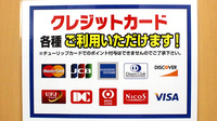 セキ薬局　鴻巣免許センター前店のクレジットカード対応