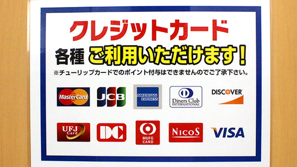 クレジットカード対応