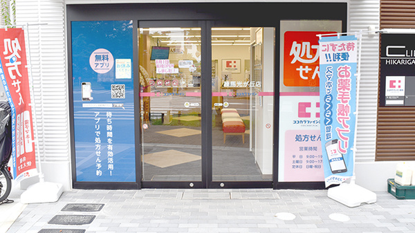 ココカラファイン薬局　練馬光が丘店の入口