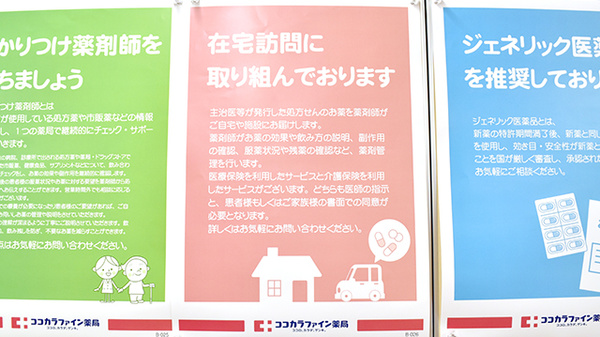 ココカラファイン薬局　練馬光が丘店の在宅対応