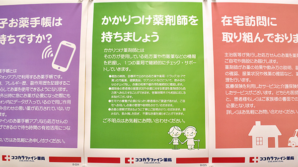 ココカラファイン薬局　練馬光が丘店のかかりつけ薬局対応