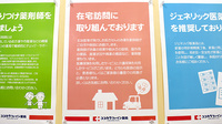 ココカラファイン薬局　セルバテラス店の在宅対応
