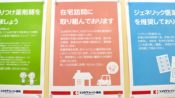 ココカラファイン薬局　セルバテラス店の在宅対応