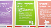 ココカラファイン薬局　セルバテラス店のかかりつけ薬局対応