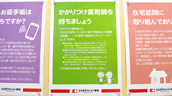 ココカラファイン薬局　セルバテラス店のかかりつけ薬局対応