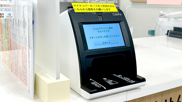 ココカラファイン薬局　セルバテラス店のオンライン資格確認