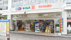 ドラッグセイムス東長崎駅前薬局の外観
