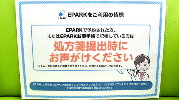 ドラッグセイムス東長崎駅前薬局のネット受付対応