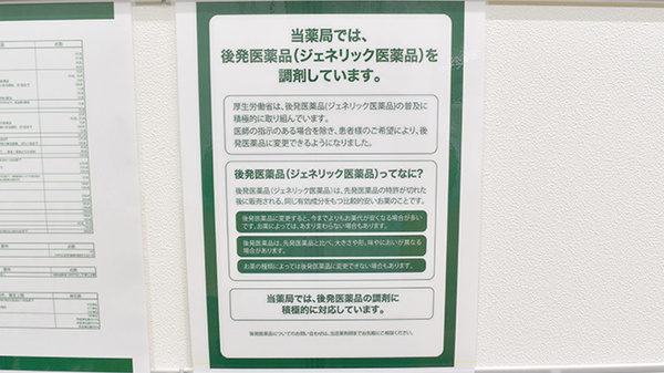 ドラッグセイムス東長崎駅前薬局のジェネリック対応