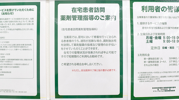 ドラッグセイムス東長崎駅前薬局の在宅対応