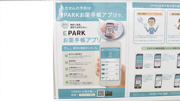 ドラッグセイムス東長崎駅前薬局の電子お薬手帳対応