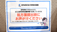 ドラッグセイムス池袋西口薬局のネット受付対応