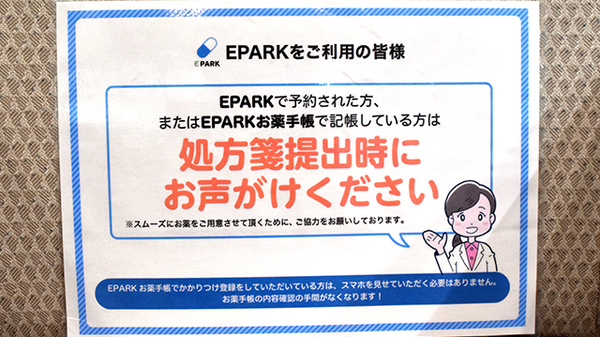 ドラッグセイムス池袋西口薬局のネット受付対応