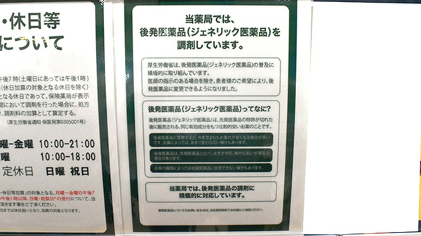 ドラッグセイムス池袋西口薬局のジェネリック対応
