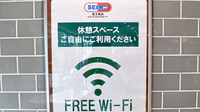 ドラッグセイムス池袋西口薬局のWi-Fiサービス