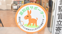 たんぽぽ薬局　那加店の認知症サポーター