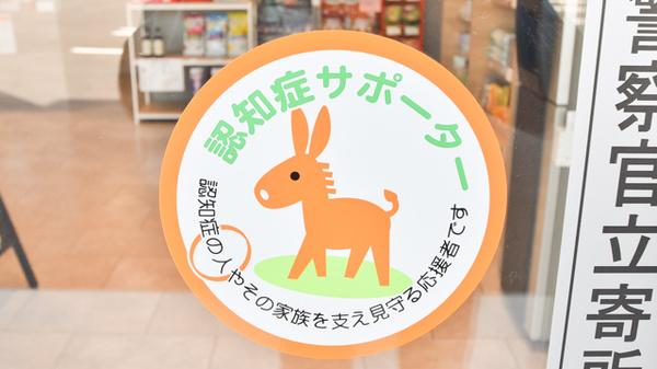たんぽぽ薬局　那加店の認知症サポーター