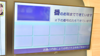たんぽぽ薬局　那加店の順番待ちシステム
