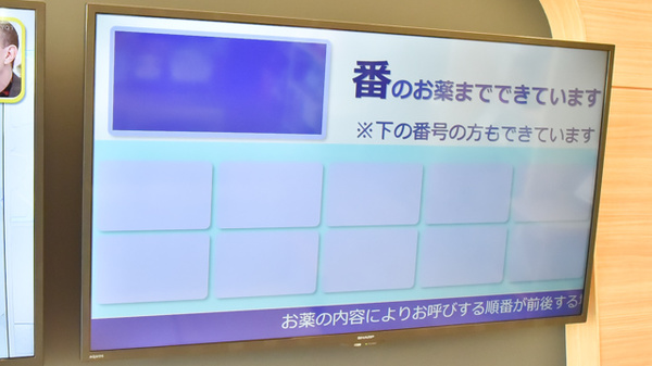 たんぽぽ薬局　那加店の順番待ちシステム