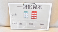 たんぽぽ薬局　那加店の一包化対応