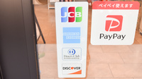 たんぽぽ薬局　那加店のクレカ/スマホ決済対応