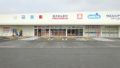 ウエルシア薬局熊谷箱田二丁目店の外観