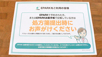 きのめ薬局のネット受付対応