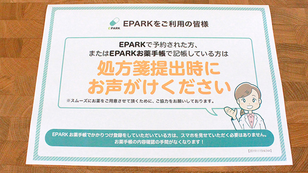 きのめ薬局のネット受付対応