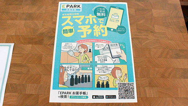 きのめ薬局の電子お薬手帳対応