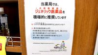 調剤薬局ツルハドラッグ宮城色麻店のジェネリック対応