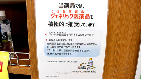 調剤薬局ツルハドラッグ宮城色麻店のジェネリック対応